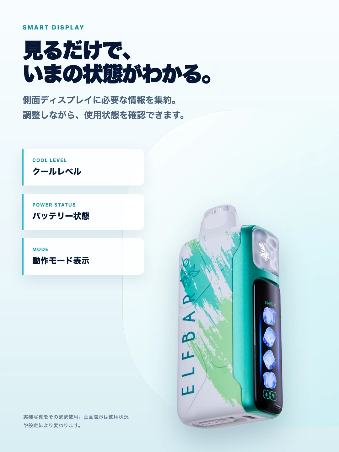 Ice Kingのバッテリーとリキッド残量表示