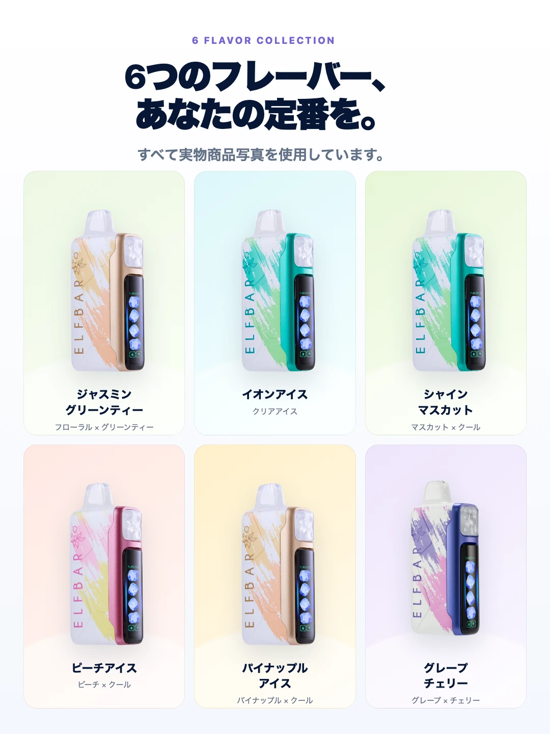 Ice Kingで選べる6種類のフレーバー