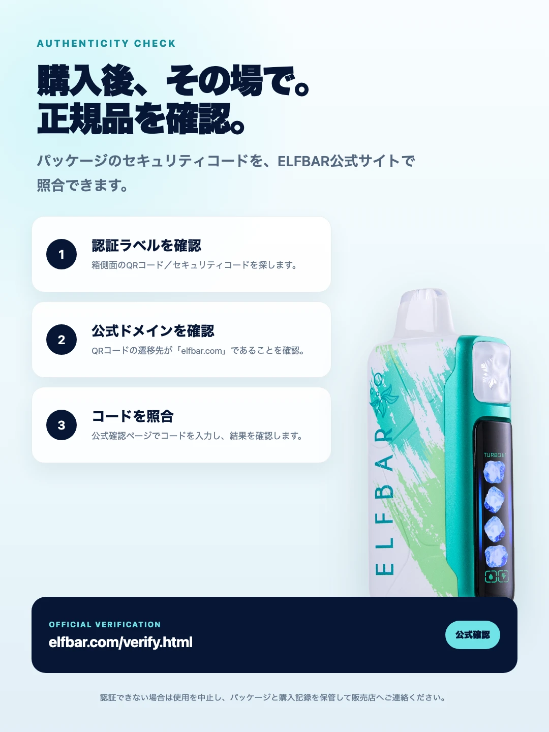 ELFBAR公式サイトで正規品を確認する手順
