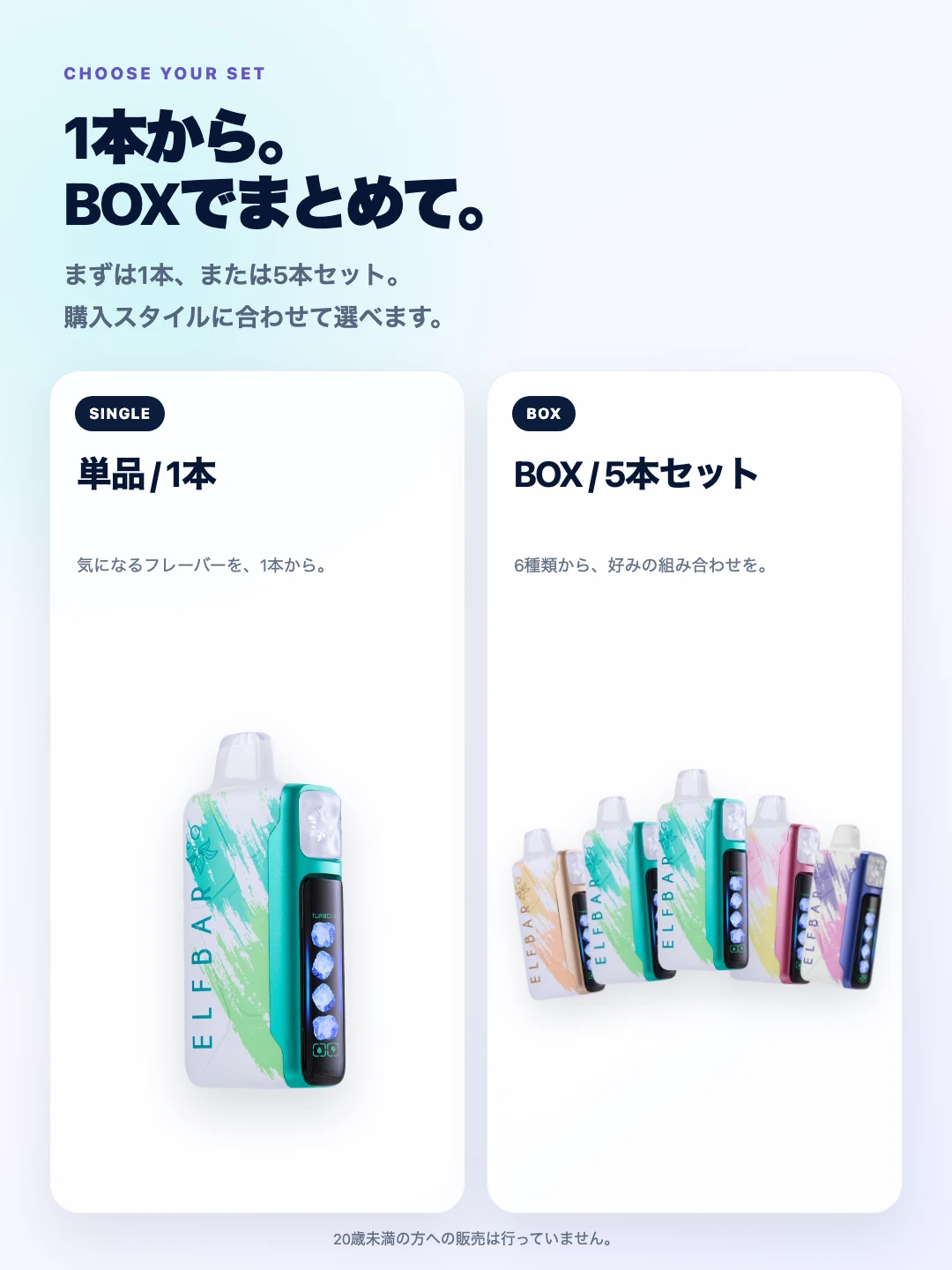 Ice Kingの単品と5本入りBOXの選び方