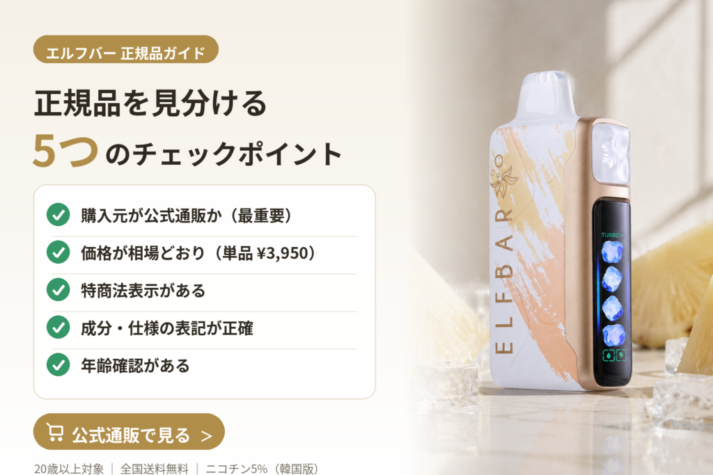正規品を見分ける5つのチェックポイント